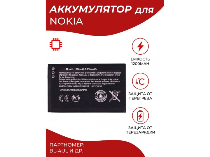 Аккумулятор / батарея bl-4ul mypads для nokia 3310 (2017), nokia 230, nokia 225..